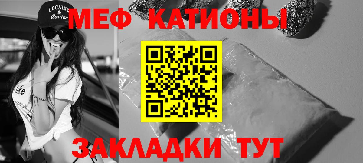 МЕФ кристаллы Керчь