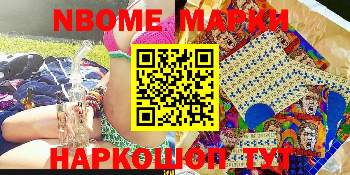 Наркотические марки 1,5мг  Вход с VPN  Марки 25I-NBOMe  как найти наркотики  Керчь 
